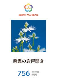 E-book】English version Sukyo Mahikari 2026.4(285) - L・H陽光出版