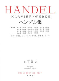 ヘンデル集 - 春秋社 ―考える愉しさを、いつまでも