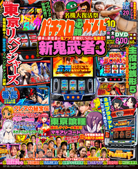 パチスロ必勝ガイドMAX 2025年11月号（2025.10.14発売） - 株式会社