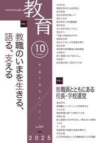教育11月号 No.958 2025年11月号 - 株式会社旬報社 働く、学ぶ、育てる