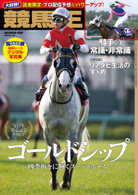 競馬王 2025年10月号（2025.9.8発売） - 株式会社ガイドワークス