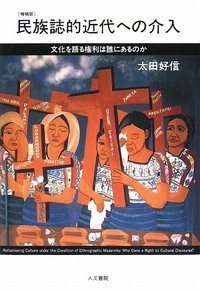 民族学研究　不揃い　11冊セット 0418123951_662096075e3f2.jpg