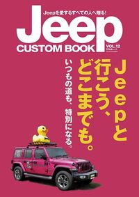 Jeep CUSTOM BOOK vol.12