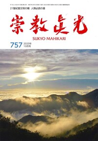 崇教眞光 - L・H陽光出版