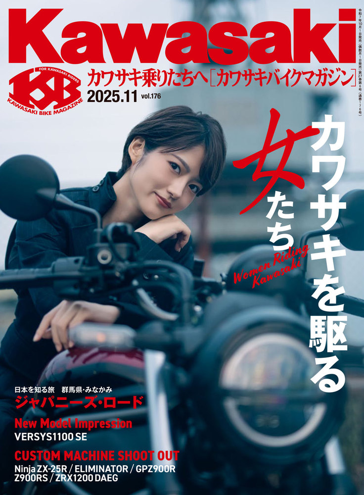 ビット マガジン ジャパン カワサキバイクマガジン 2025年11月号 - 株式会社文友舎