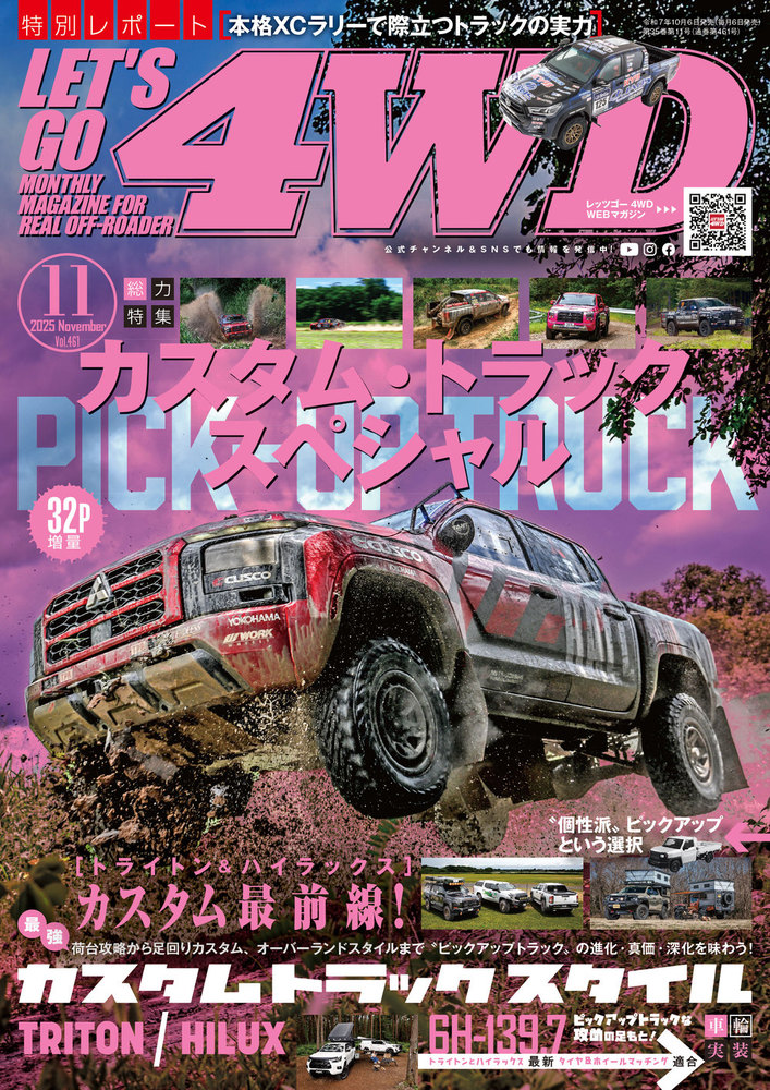 レッツゴー4WD 2025年11月号 - 株式会社文友舎
