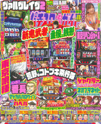 パチンコ㊙️情報　12冊(2号～13号) パチスロ必勝ガイド 2025年12月号（2025.10.29発売） - 株式会社ガイド