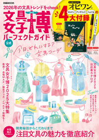 文具女子博2022 パーフェクトガイド - BOOKぴあ ぴあ株式会社の出版