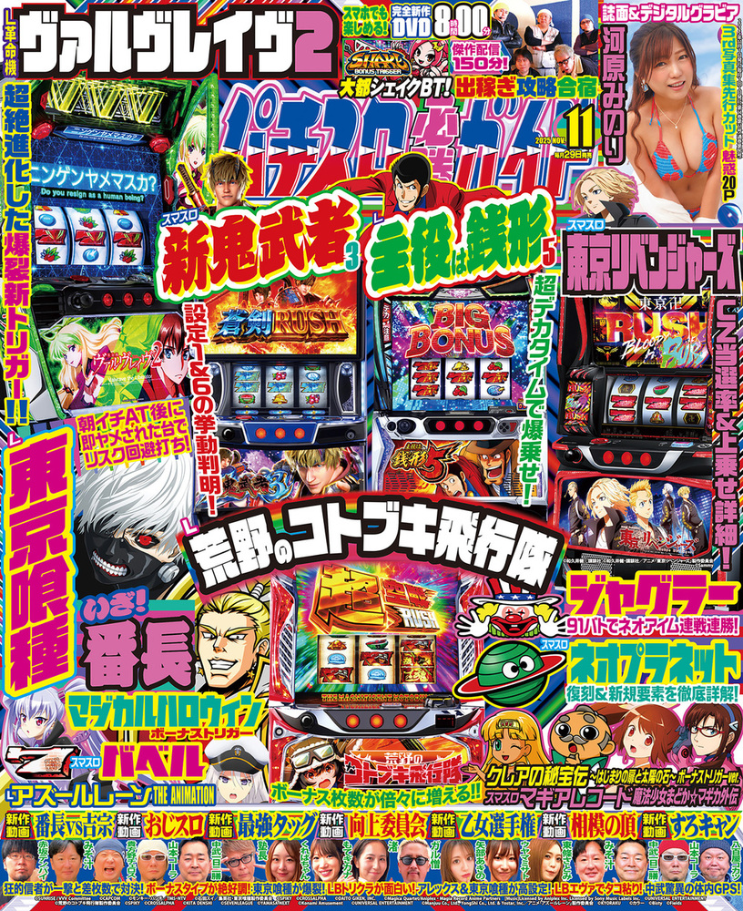 パチスロ必勝ガイド 2025年11月号（2025.9.29発売） - 株式会社ガイド