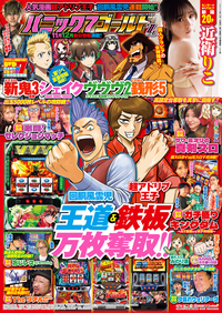 パニック7ゴールド Z vol.21（2025.7.17発売） - 株式会社ガイドワークス