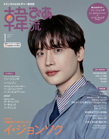 韓流ぴあ 2026年1月号(表紙:イ・ジョンソク) - BOOKぴあ ぴあ株式会社