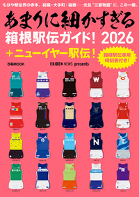 あまりに細かすぎる東京2025世界陸上ガイド！ - BOOKぴあ ぴあ株式会社