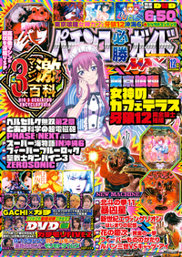 海物語 マニア パチンコオリジナル必勝法 スペシャル 9月号増刊 9/6新台】PAスーパー海物語IN沖縄5 withアイマリン／シリーズ最大のMAX