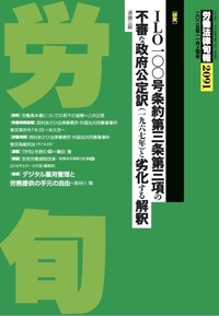 労働法律旬報No.2091 2025年11月上旬号 - 株式会社旬報社 働く、学ぶ