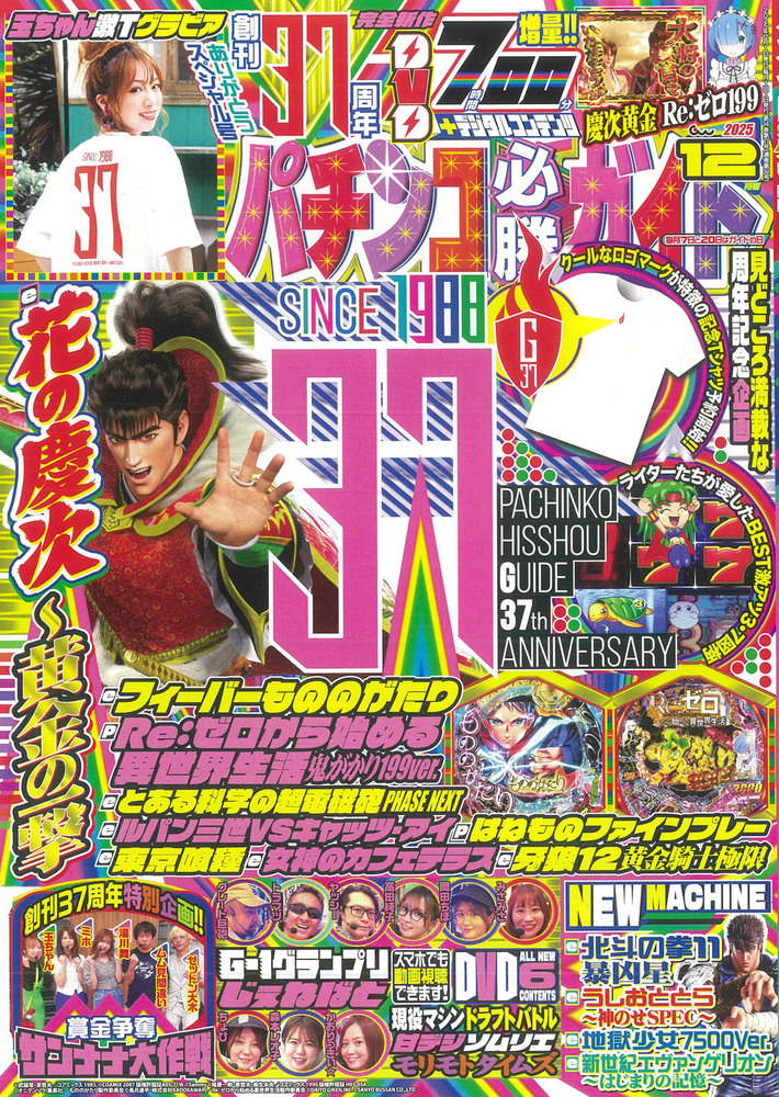 パチンコ雑誌パチンコ必勝ガイド 2110410_l.jpg