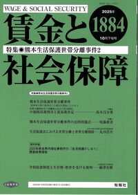 社会問題の変容 : 賃金労働の年代記 社会問題の変容 ―賃金労働の年代記