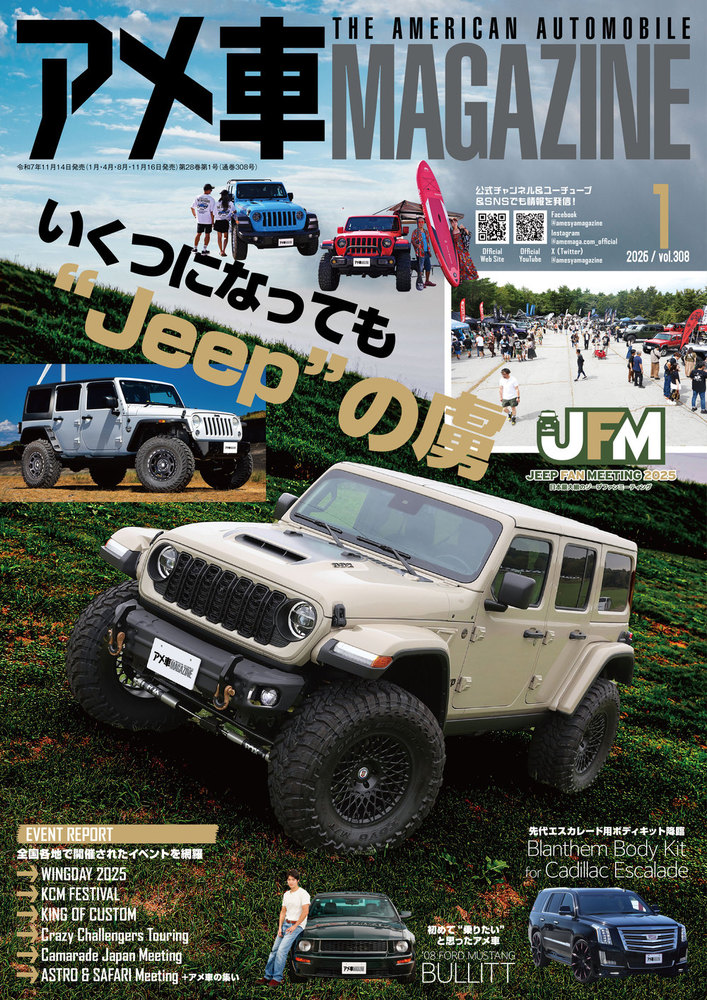 アメ車マガジン 2026年1月号 - 株式会社文友舎