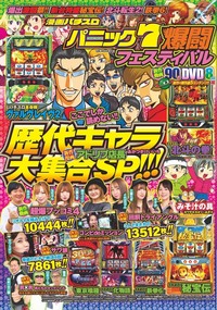 別冊パチスロパニック7 - 株式会社ガイドワークス
