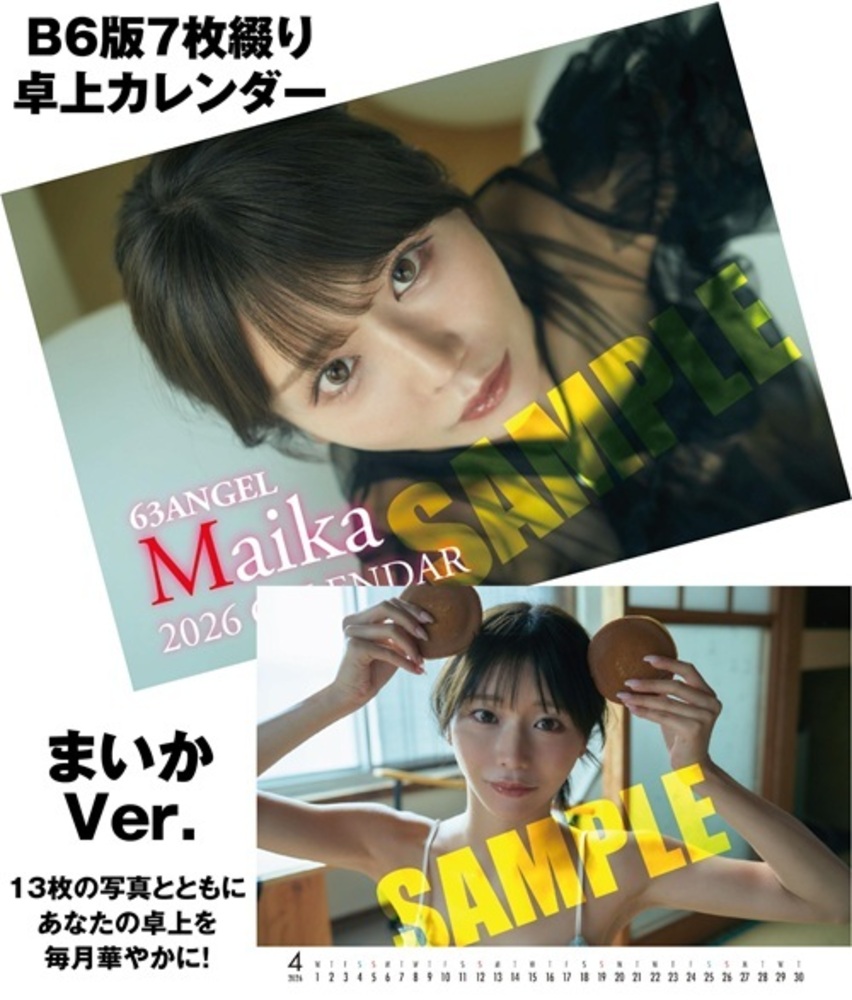 ★お値下げ致しました★63エンジェル カレンダー NK-36】リトルエンジェルス 名入れカレンダー 2026年 - 名入れ
