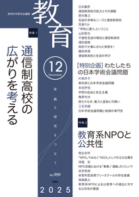 教育8月号 No.955 2025年8月号 - 株式会社旬報社 働く、学ぶ、育てる