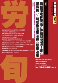 労働法律旬報No.2092 2025年11月下旬号 - 株式会社旬報社 働く、学ぶ