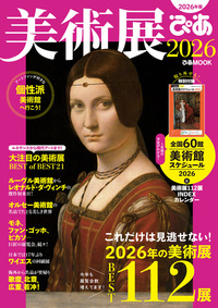 美術展ぴあ2024 - BOOKぴあ ぴあ株式会社の出版ポータルサイト