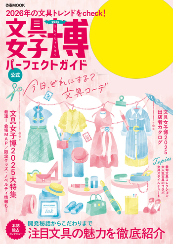 文具女子博2025 パーフェクトガイド - BOOKぴあ ぴあ株式会社の出版