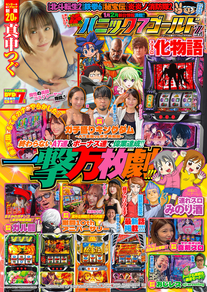 パニック7ゴールド Z vol.23（2025.12.1発売） - 株式会社ガイドワークス