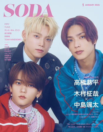 SODA 2026年1月号 - BOOKぴあ ぴあ株式会社の出版ポータルサイト