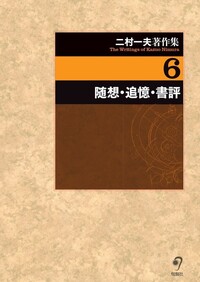 書籍検索 - 株式会社旬報社 働く、学ぶ、育てる、暮らすなどがテーマ出版社