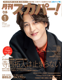 SODA 2025年7月号(表紙:寺西拓人（timelesz）) - BOOKぴあ ぴあ株式