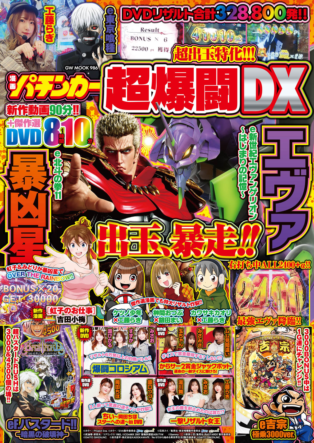 ぱちページ 漫画パチンカー 超爆闘DX（2025.12.15発売） - 株式会社ガイドワークス