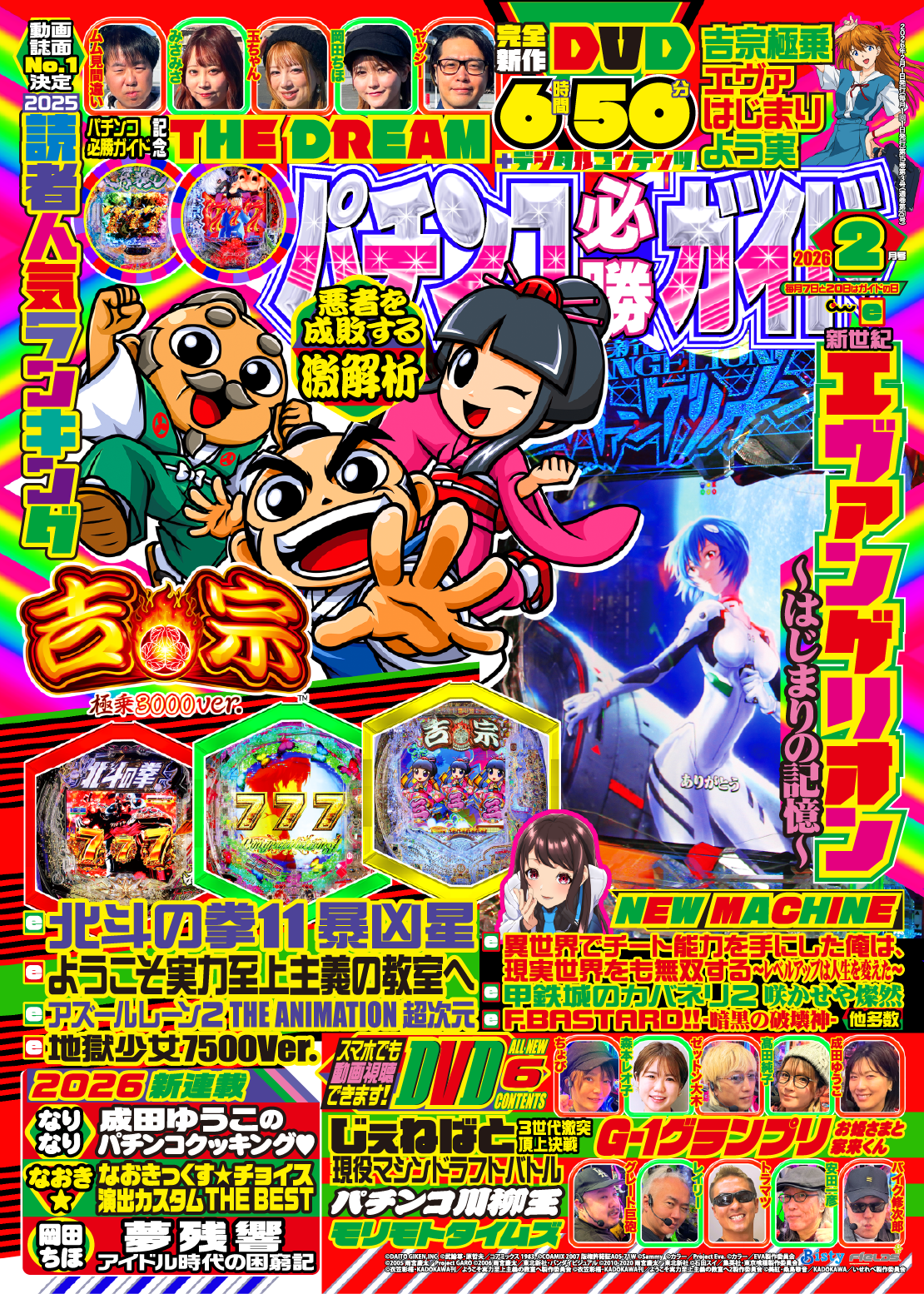 パチンコ必勝ガイド 2026年2月号（2026.1.7発売） - 株式会社ガイド