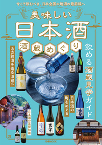 日本酒ぴあ - BOOKぴあ ぴあ株式会社の出版ポータルサイト