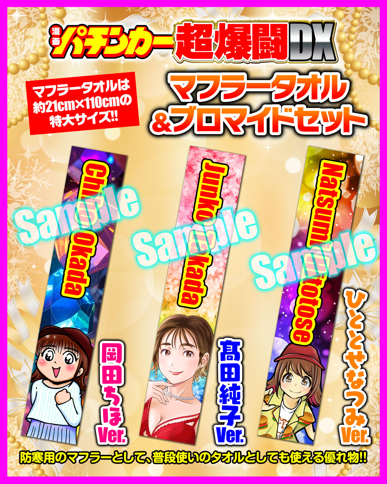 戦国乙女 10周年 10th マフラータオル 2枚セット パチンコ 新品未開封 戦国乙女 10周年 10th マフラータオル 2枚セット パチンコ 新品未開封