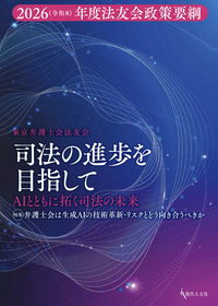 司法の進歩を目指して - 現代人文社