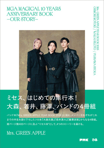 MGA MAGICAL 10 YEARS ANNIVERSARY BOOK -OUR STORY- - BOOKぴあ ぴあ