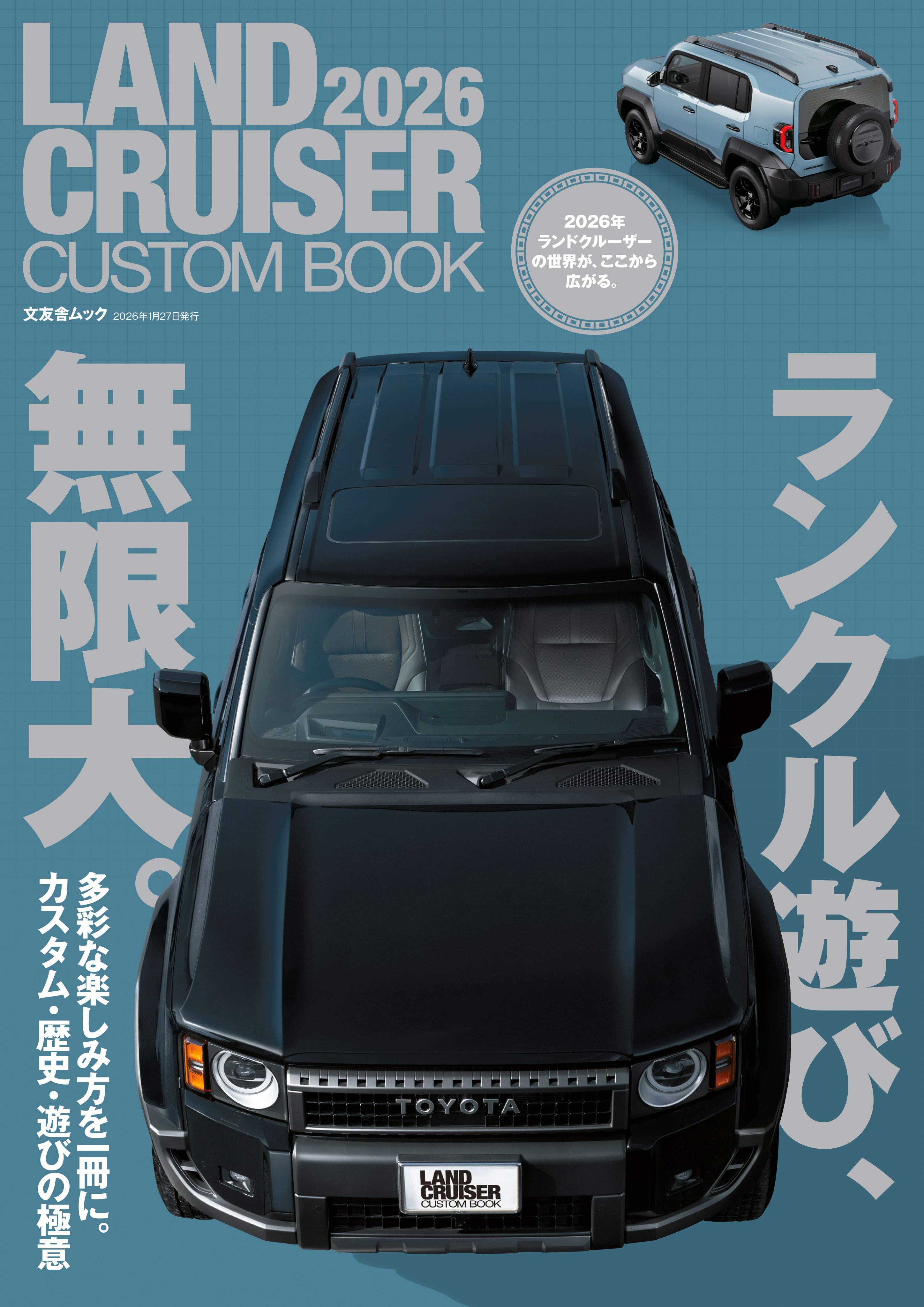 LAND CRUISER CUSTOM BOOK 2026 - 株式会社文友舎
