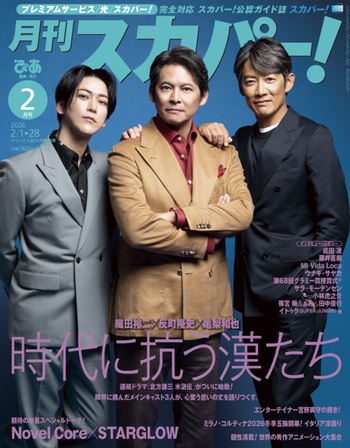 完売】月刊スカパー! 2026年2月号 - BOOKぴあ ぴあ株式会社の出版