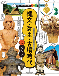 明治・大正・昭和時代のくらし - ほるぷ出版 こどもの本のほるぷ出版
