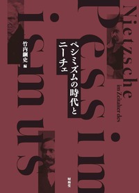 西田哲学をめぐる宗教者たちの対話 - 株式会社昭和堂