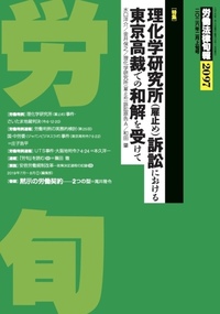 労働法律旬報No.2097 2026年2月上旬号 - 株式会社旬報社 働く、学ぶ
