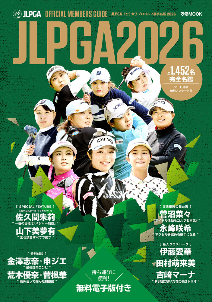 JLPGA公式 女子プロゴルフ選手名鑑 2026 - BOOKぴあ ぴあ株式会社の