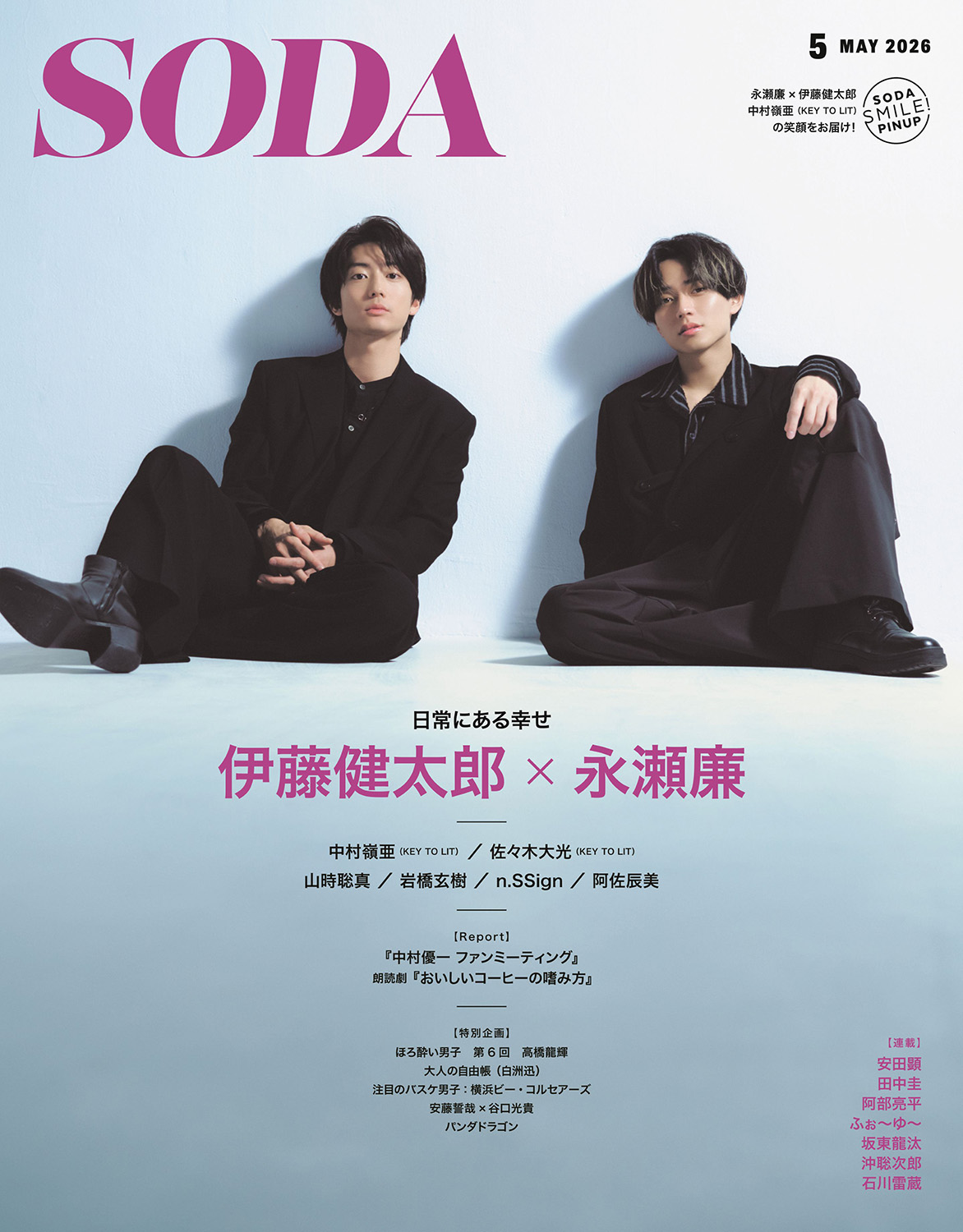 SODA 2026年5月号(表紙:永瀬廉×伊藤健太郎) - BOOKぴあ ぴあ株式会社の