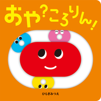でるでる！おばけちゃん - ほるぷ出版 こどもの本のほるぷ出版