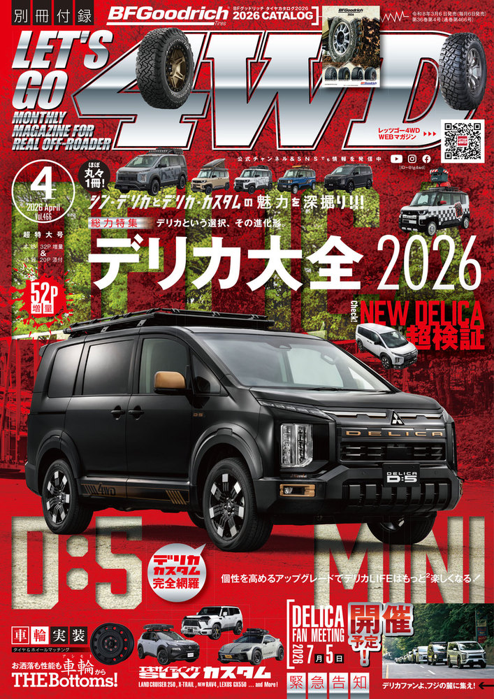 【送料込み】レッツゴー4WD 2019年5月号 レッツゴー4WD 2026年4月号 - 株式会社文友舎