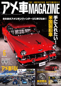 アメ車MAGAZINE - 書籍検索 - 株式会社文友舎