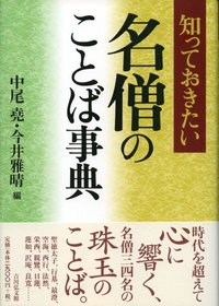 念仏の聖者 法然 - 株式会社 吉川弘文館 歴史学を中心とする