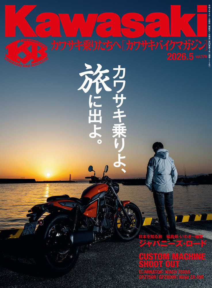 カワサキバイクマガジン 2026年5月号 - 株式会社文友舎