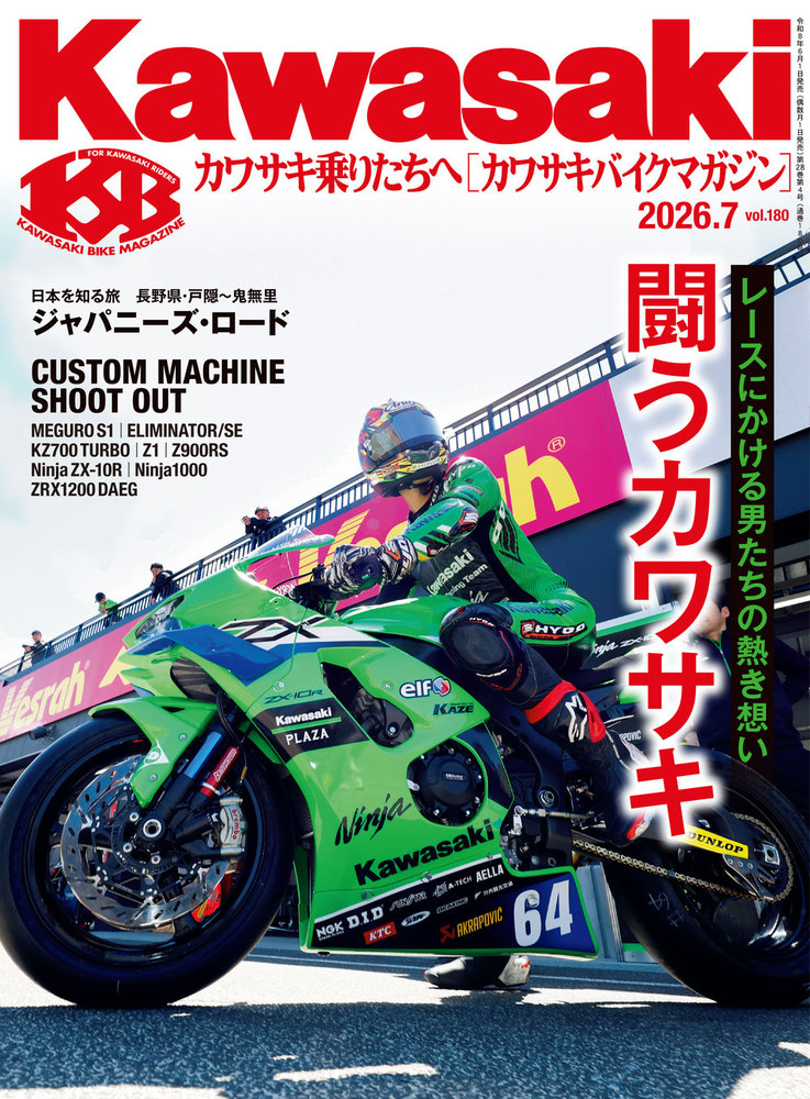 カワサキバイクマガジン 全刊コンプリート カワサキバイクマガジン 2026年7月号 - 株式会社文友舎